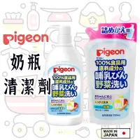 在飛比找蝦皮購物優惠-日本製造【Pigeon貝親蔬果清潔劑 】 蔬果清潔劑  奶嘴