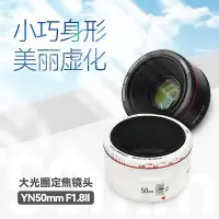 在飛比找Yahoo!奇摩拍賣優惠-永諾50mm F1.8 II二代適用佳能EF口全畫幅單反大光