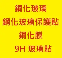 在飛比找Yahoo!奇摩拍賣優惠-宏達電 HTC 10 M10 鋼化玻璃9H  強化玻璃保護貼