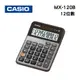 【熱銷款】CASIO 卡西歐 MX-120B 計算機-12位數