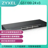 在飛比找蝦皮購物優惠-《公司貨含稅》ZYXEL 合勤 GS1100-24 v3 2