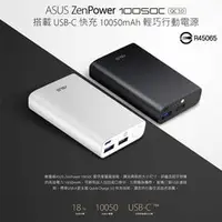 在飛比找PChome商店街優惠-ASUS ZenPower 10050C QC3.0 原廠快