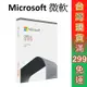 Microsoft 微軟 Office 2021 家用版 中文 永久授權 盒裝【全新 現貨】文書處理 支援MAC 軟體