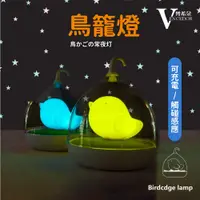 在飛比找蝦皮商城精選優惠-【VENCEDOR】送禮首選  發光夜晚鳥籠 拍拍燈 充電小