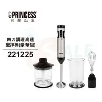 在飛比找蝦皮商城優惠-【PRINCESS荷蘭公主】四刀調理高速攪拌棒(豪華組) 2