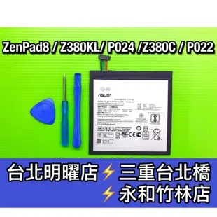 Asus ZenPad8 Z380KL P024 電池 C11P1505 /Z380C P022 電池維修 電池更換