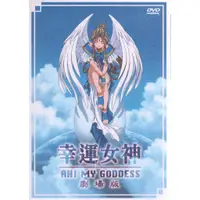 在飛比找蝦皮購物優惠-幸運女神 AH MY GODDESS 劇場版 DVD 591