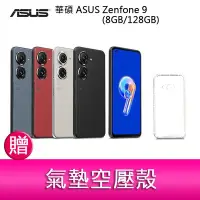 在飛比找Yahoo!奇摩拍賣優惠-【妮可3C】華碩 ASUS Zenfone 9 (8GB/1