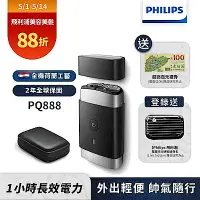 在飛比找Yahoo奇摩購物中心優惠-【Philips 飛利浦】PQ888便攜式雙刀頭電鬍刮鬍刀(