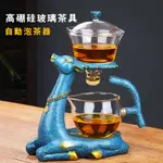 【居家家】全自動玻璃泡茶器小鹿茶具家用磁吸感應自動出水功夫茶具 簡約耐高溫茶壺 (沖茶器/泡茶壺)