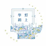 {K} 原創膠帶 [沐清] 華燈初上。W 45M。台灣大年。現貨