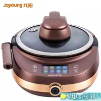 在飛比找樂天市場購物網優惠-炒菜機 Joyoung/九陽J7S炒菜機全自動智慧炒菜機器人