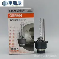 在飛比找Yahoo!奇摩拍賣優惠-德國歐司朗 OSRAM D2S 35W 66040 6624