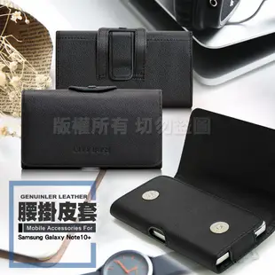 CITY for 三星 Samsung Galaxy Note10+ 精品真皮橫式腰掛皮套 (7折)