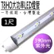 【台灣製】1呎,1尺大功率LED燈管｜UVA紫外光;波長380-400nm｜內建高功率led燈泡｜* 植物燈,捕蚊燈,誘蟲燈,固化燈,檢驗燈,曬燈,uv燈