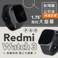 在飛比找PChome24h購物優惠-【台版】小米 Redmi Watch 3 小米手錶 台灣版 