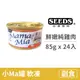 【惜時 SEEDS】MamaMia 貓餐罐 85克【鮮嫩純雞肉】(24入) (貓副食罐頭)(整箱罐罐)