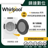 在飛比找Yahoo!奇摩拍賣優惠-＊錦達＊【 Whirlpool惠而浦 美國原裝進口16公斤 