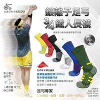 在飛比找momo購物網優惠-【Asedo 亞斯多】MIT台灣製造銀離子足弓3/4鐵人長襪