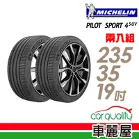 在飛比找蝦皮商城優惠-【米其林】PILOT SPORT 4 S PS4S 高性能運