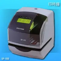 在飛比找蝦皮商城精選優惠-【辦公嚴選】KINGS POWER SP-550 印時鐘 時