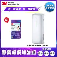 在飛比找momo購物網優惠-【送專業級靜電濾網】3M 淨呼吸倍淨型空氣清淨機FA-E18