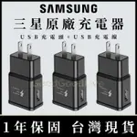 SAMSUNG原廠正品 三星原廠充電器 9V 充電器 USB傳輸線 傳輸線 三星充電器 USB快充頭 快充線 充電線
