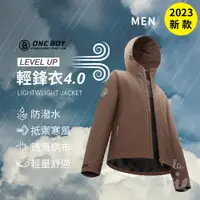 在飛比找蝦皮購物優惠-【ONE BOY代購】2023輕量機能防水防風透氣輕鋒衣4.