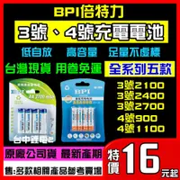 在飛比找蝦皮購物優惠-【最低價】 BPI 倍特力 enelong 充電電池 3號 