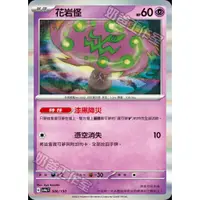 在飛比找蝦皮購物優惠-寶可夢卡牌 ptcg 花岩怪