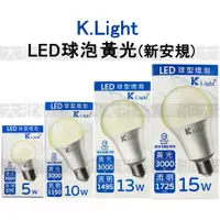 在飛比找蝦皮購物優惠-《現貨含發票》K-Light 光然 LED 球泡 燈泡 5W