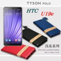 在飛比找博客來優惠-宏達 HTC U19e 頭層牛皮簡約書本皮套 POLO 真皮