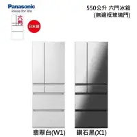 在飛比找有閑購物優惠-Panasonic國際牌550公升六門變頻翡翠白冰箱 NR-