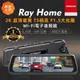 PAPAGO! RAY Home 2k 星光夜視大光圈 TS碼流 WiFi 電子後視鏡(GPS測速提醒/WIFI互聯/前後雙錄)