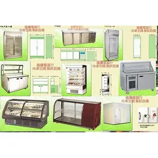 高雄 瑞興8尺 開放式冷藏展示櫃 冷藏展示冰箱 火鍋店用冰箱 128000元另有3尺 4尺 6尺 蛋糕櫃冰箱