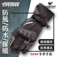 在飛比找蝦皮購物優惠-ASTONE GA50 冬季手套 黑銀 防風 防水手套 保暖