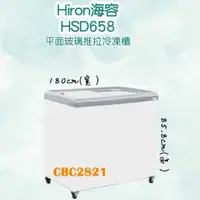 在飛比找蝦皮購物優惠-【聊聊運費】Hiron海容 6尺 平面玻璃推拉冷凍櫃 (HS