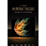 小米 電視 新大師 86 英寸 MINI LED 2023 大師 QLED + MINILED