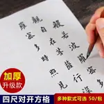 宣紙小楷專用方格紙四尺對開半生熟宣紙格子批發初學者毛筆字書法練習紙作品紙安徽涇縣1.5/2/3/4/5/6CM