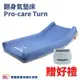 【超值組合】APEX 雅博翻身氣墊床 Pro-care Turn 雃博氣墊床 三管交替減壓氣墊床 防褥瘡氣墊床 防褥瘡床墊