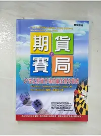 在飛比找蝦皮購物優惠-期貨賽局(上)_ Richard J. Teweles【T1