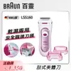 【德國百靈 BRAUN】LS5160 乾濕兩用電動女士刮式美體刀