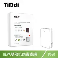 在飛比找PChome24h購物優惠-TiDdi P680專用 HEPA雙效抗病毒濾網