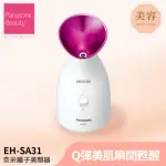 【PANASONIC 國際牌】奈米離子美顏器(EH-SA31VP)