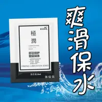 在飛比找蝦皮購物優惠-台灣現貨 水溶性潤滑液隨身包 精油 按摩 情趣用品