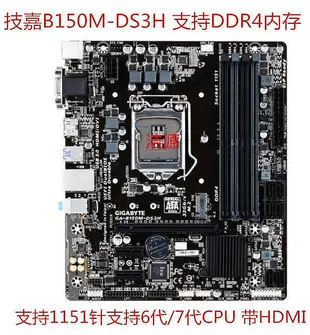 【現貨精選】充新 Gigabyte/技嘉B150M-D3H B250M-DS3H B150M-DS3H主板Z270