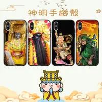 在飛比找蝦皮購物優惠-神明 手機殼【全機型】適用蘋果 三星 OPPO 華碩 華為v