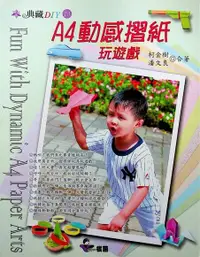 在飛比找Readmoo電子書優惠-A4動感摺紙玩遊戲