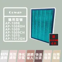 在飛比找蝦皮購物優惠-Coway AP-1009CH AP-1009 AP-100