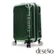 Deseno-尊爵傳奇Ⅲ 18.5吋加大防爆拉鍊商務行李箱(金屬綠)